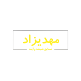 صنایع شیشه و آینه مهدیزاد
